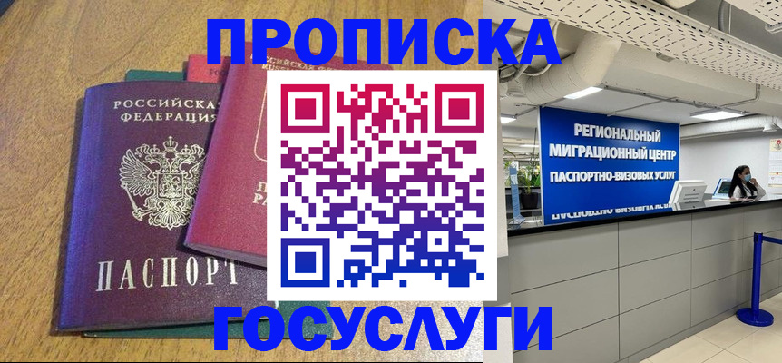 временная регистрация для школы в Луге