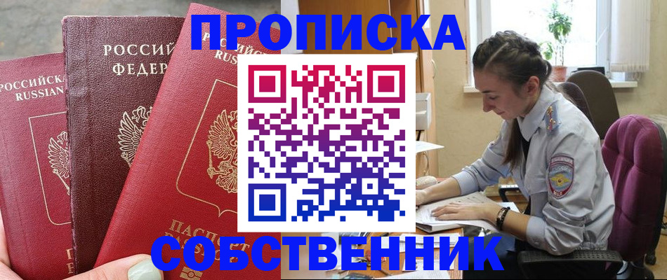 временная регистрация собственник в Луге